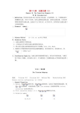 高中化学竞赛辅导 无机化学 18.1钛分族知识点素材-人教版高中全册化学素材