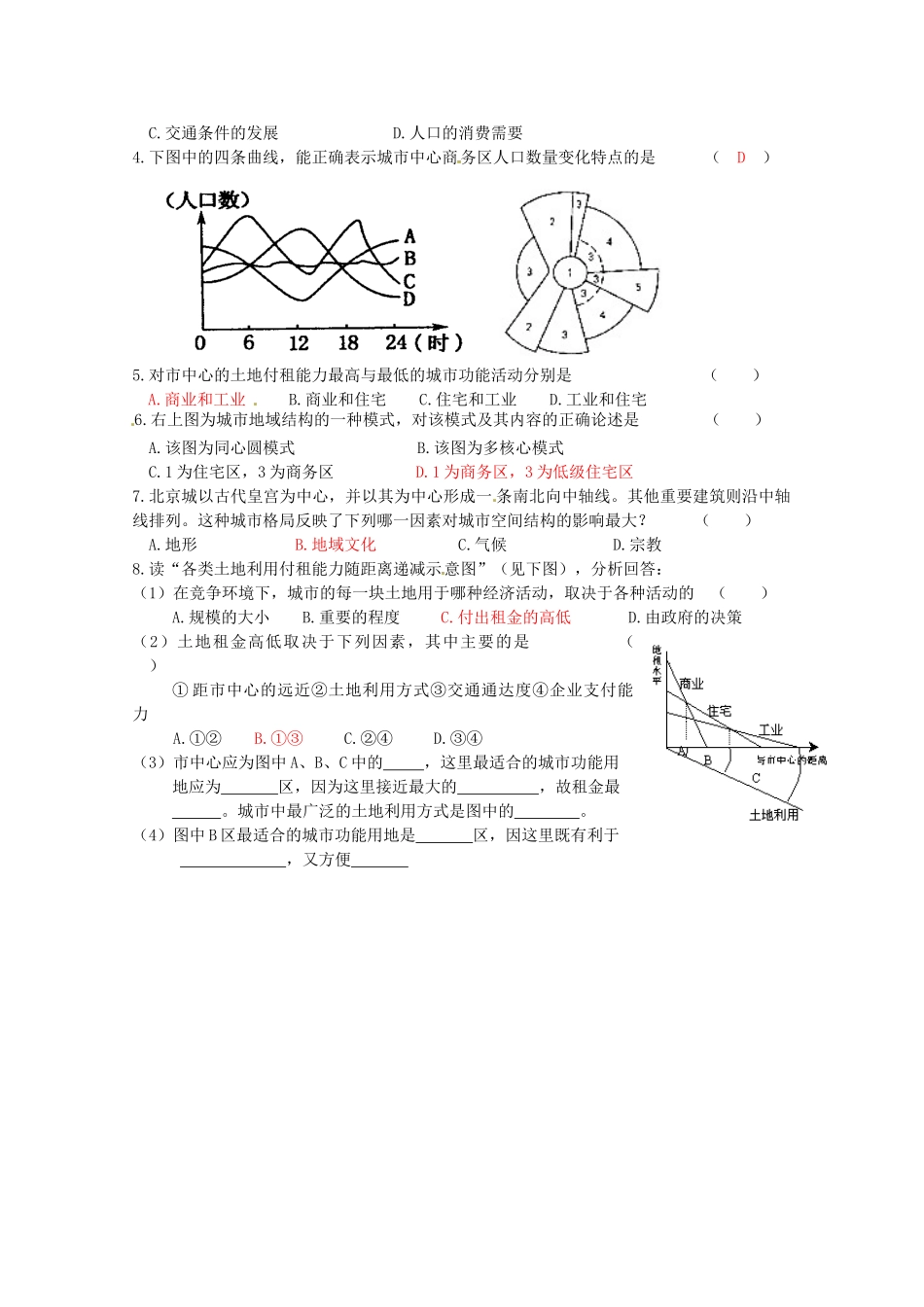高中地理 2.3城市空间结构学案 鲁教版必修2_第2页