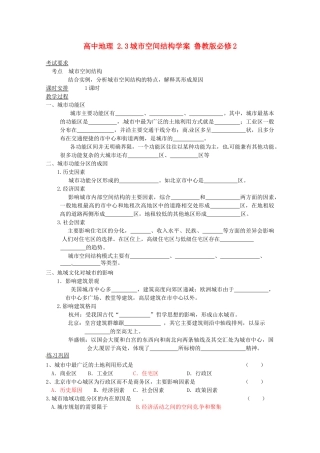 高中地理 2.3城市空间结构学案 鲁教版必修2