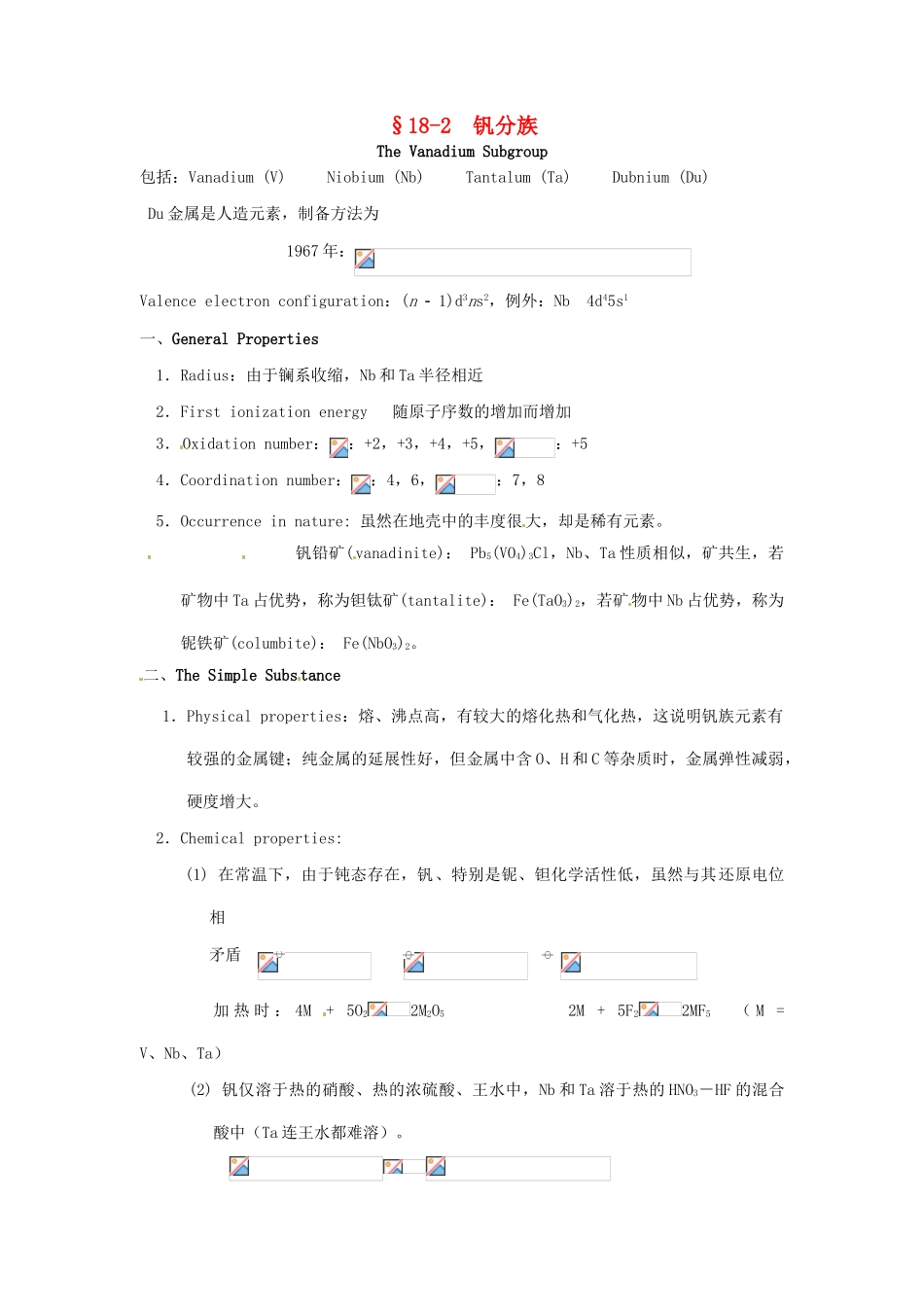 高中化学竞赛辅导 无机化学 18.2钒分族知识点素材-人教版高中全册化学素材_第1页