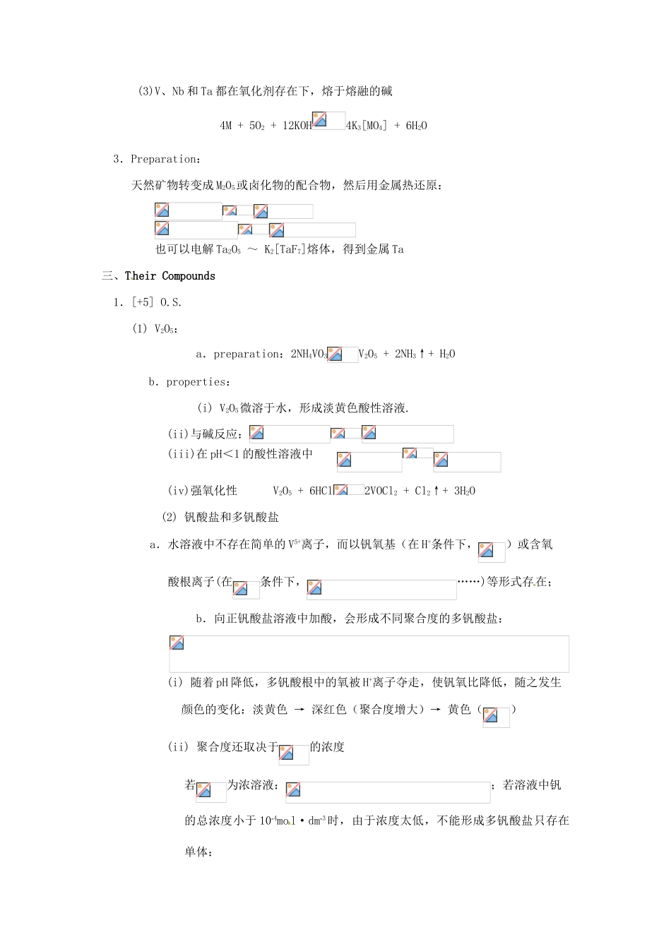 高中化学竞赛辅导 无机化学 18.2钒分族知识点素材-人教版高中全册化学素材_第2页