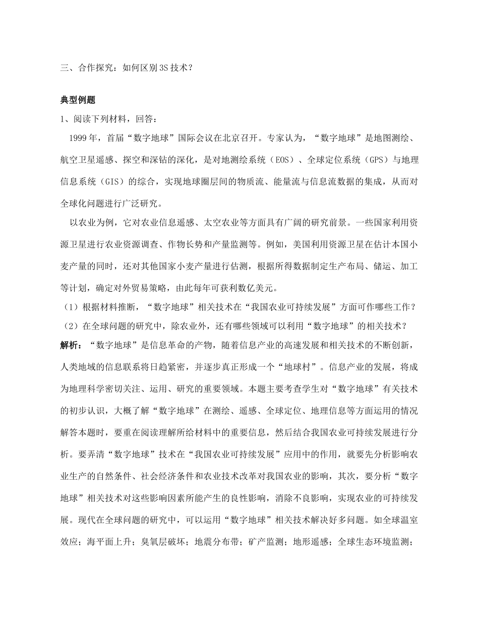 高中地理 3.4《数字地球》学案1 湘教版必修3_第2页