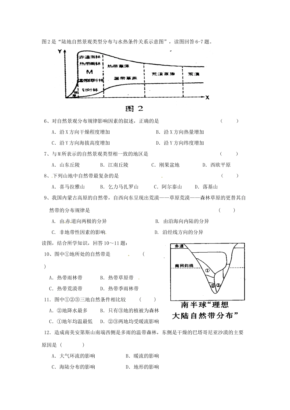 高中地理 《地理环境的差异性》学案 鲁教版必修1_第3页
