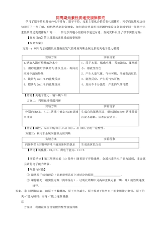 高中化学趣味性备考 探究之旅四 元素周期律素材-人教版高中全册化学素材