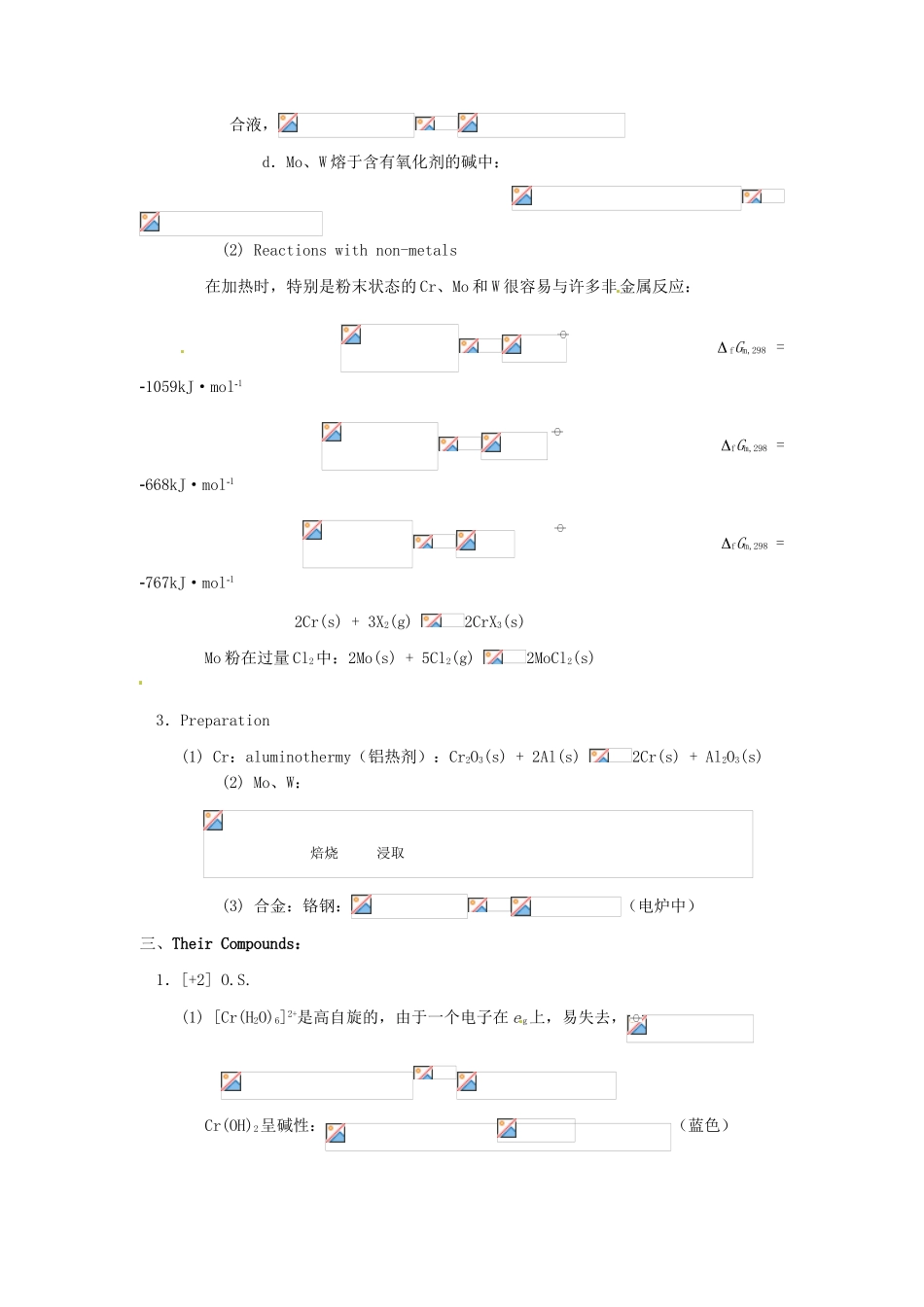 高中化学竞赛辅导 无机化学 18.3铬分族知识点素材-人教版高中全册化学素材_第2页