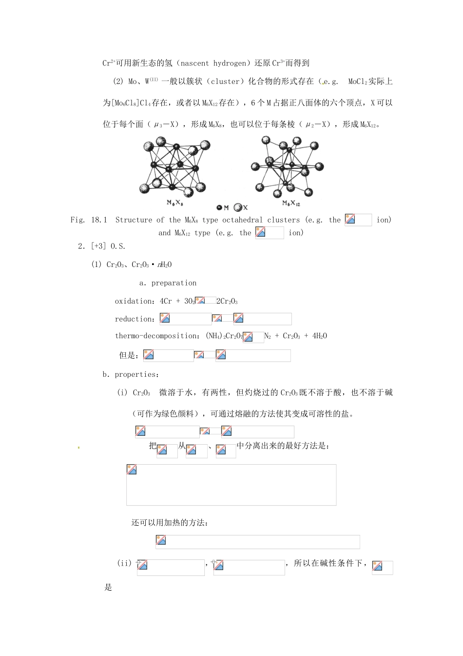高中化学竞赛辅导 无机化学 18.3铬分族知识点素材-人教版高中全册化学素材_第3页