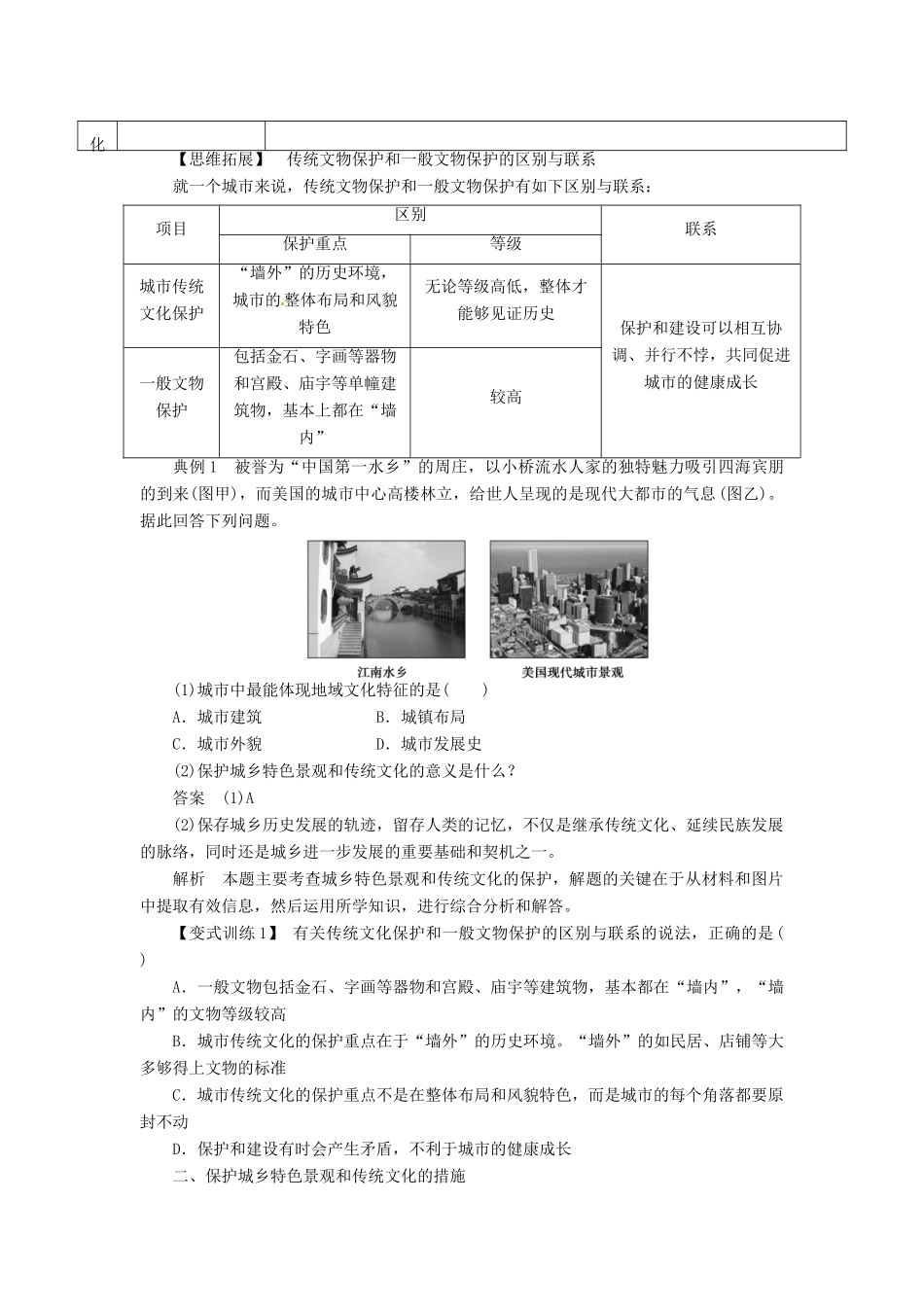 高中地理 2.3城乡特色景观与传统文化的保护学案 新人教版选修4-新人教版高二选修4地理学案_第2页