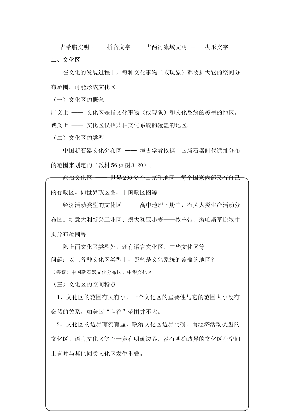 高中地理 3.4《文化源地与文化区》学案 旧人教版选修1_第2页