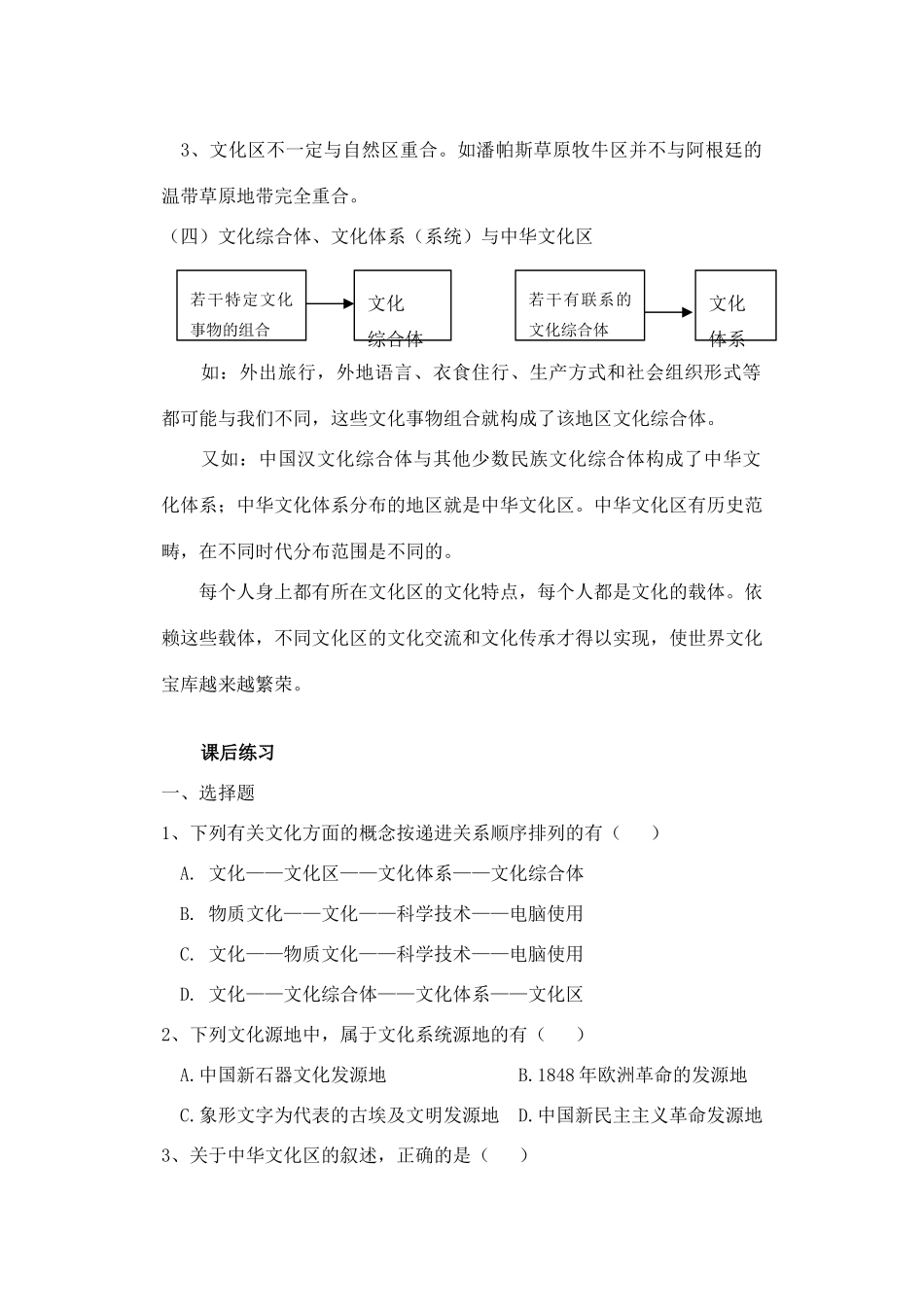 高中地理 3.4《文化源地与文化区》学案 旧人教版选修1_第3页