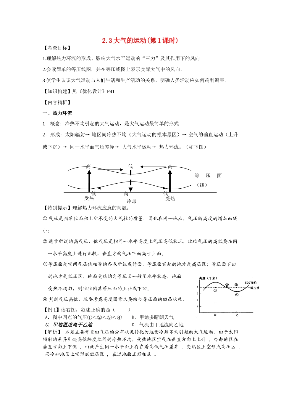 高中地理 2.3大气的运动(第1课时）学案_第1页