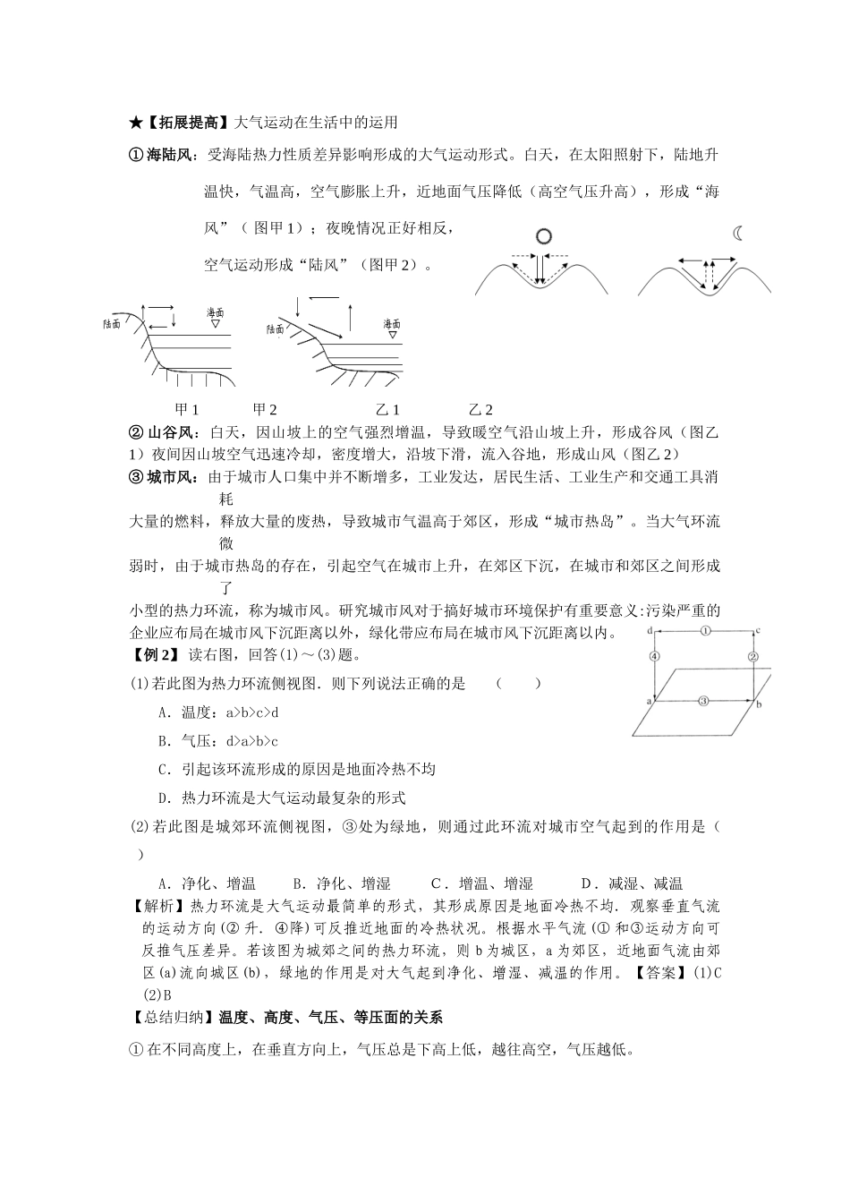 高中地理 2.3大气的运动(第1课时）学案_第2页