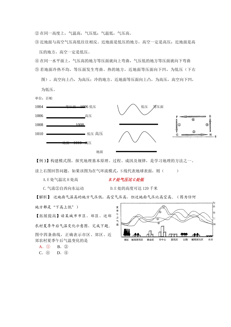 高中地理 2.3大气的运动(第1课时）学案_第3页