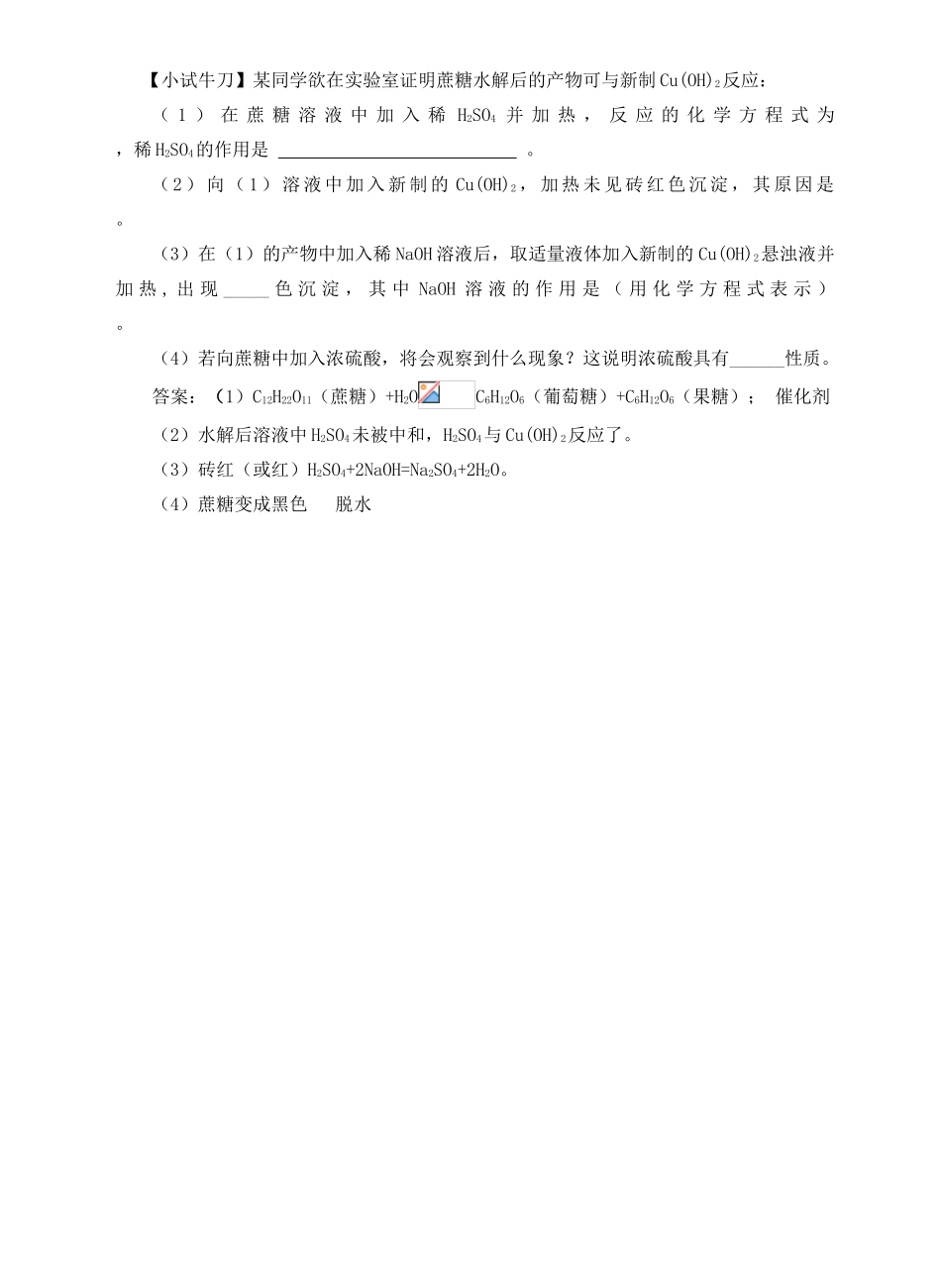 高中化学趣味性备考 探究之旅五 蔗糖能发生银镜反应吗素材-人教版高中全册化学素材_第2页
