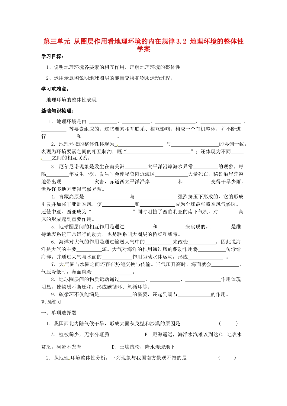 高中地理 《地理环境的整体性》学案 鲁教版必修1_第1页