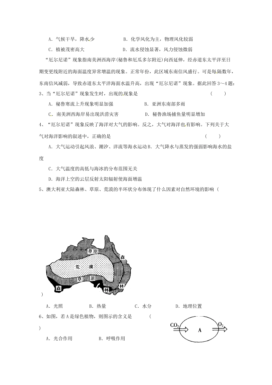 高中地理 《地理环境的整体性》学案 鲁教版必修1_第2页