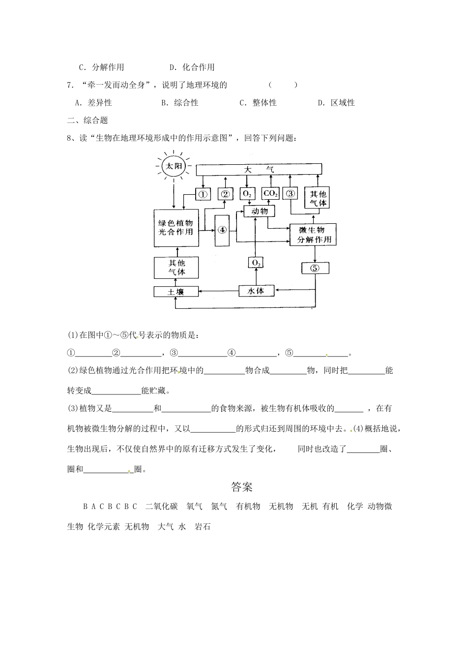 高中地理 《地理环境的整体性》学案 鲁教版必修1_第3页