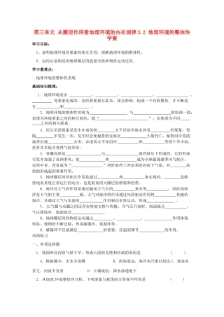 高中地理 《地理环境的整体性》学案 鲁教版必修1