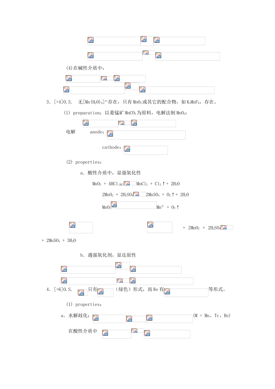 高中化学竞赛辅导 无机化学 18.4锰分族知识点素材-人教版高中全册化学素材_第3页
