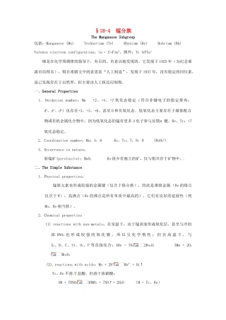 高中化学竞赛辅导 无机化学 18.4锰分族知识点素材-人教版高中全册化学素材