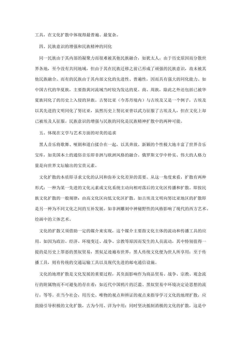 高中地理 3.5《文化的空间扩散》素材 旧人教版选修1_第2页