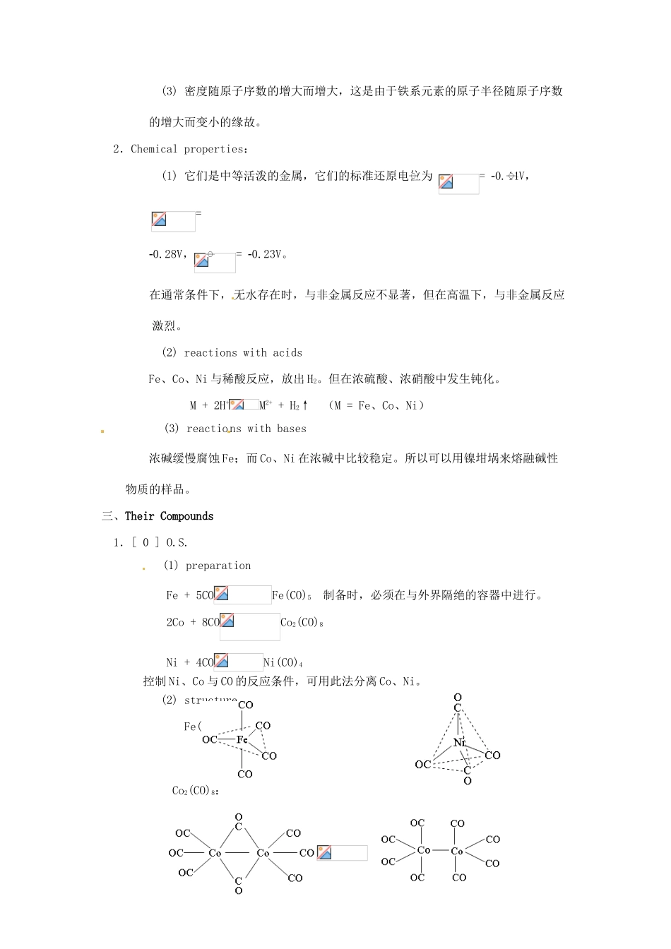 高中化学竞赛辅导 无机化学 19.1铁系元素知识点素材-人教版高中全册化学素材_第2页