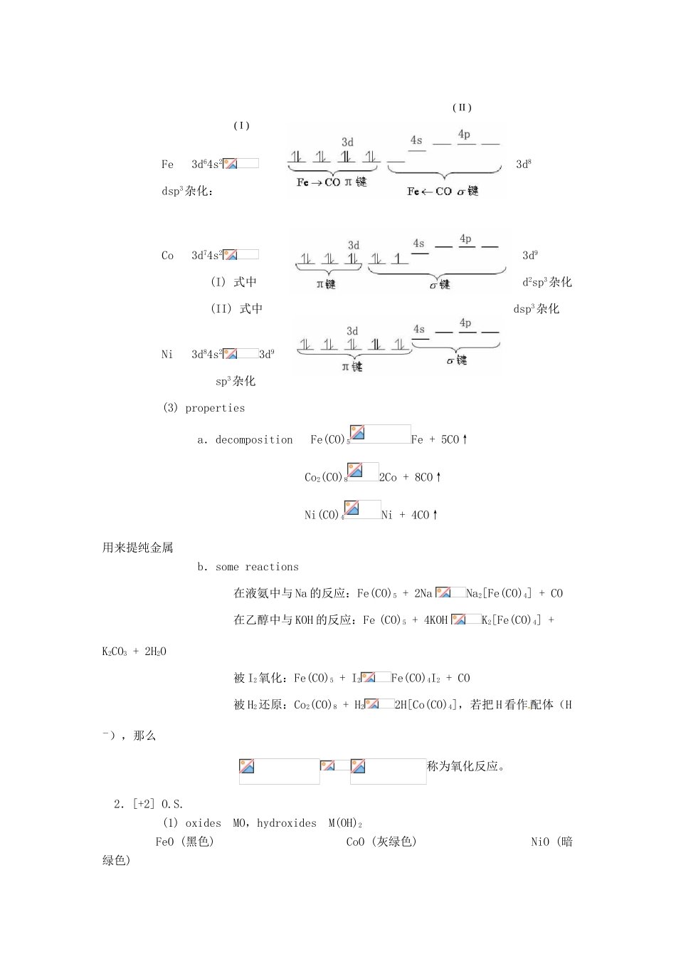 高中化学竞赛辅导 无机化学 19.1铁系元素知识点素材-人教版高中全册化学素材_第3页
