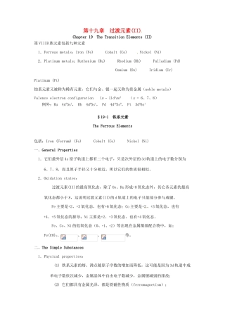 高中化学竞赛辅导 无机化学 19.1铁系元素知识点素材-人教版高中全册化学素材