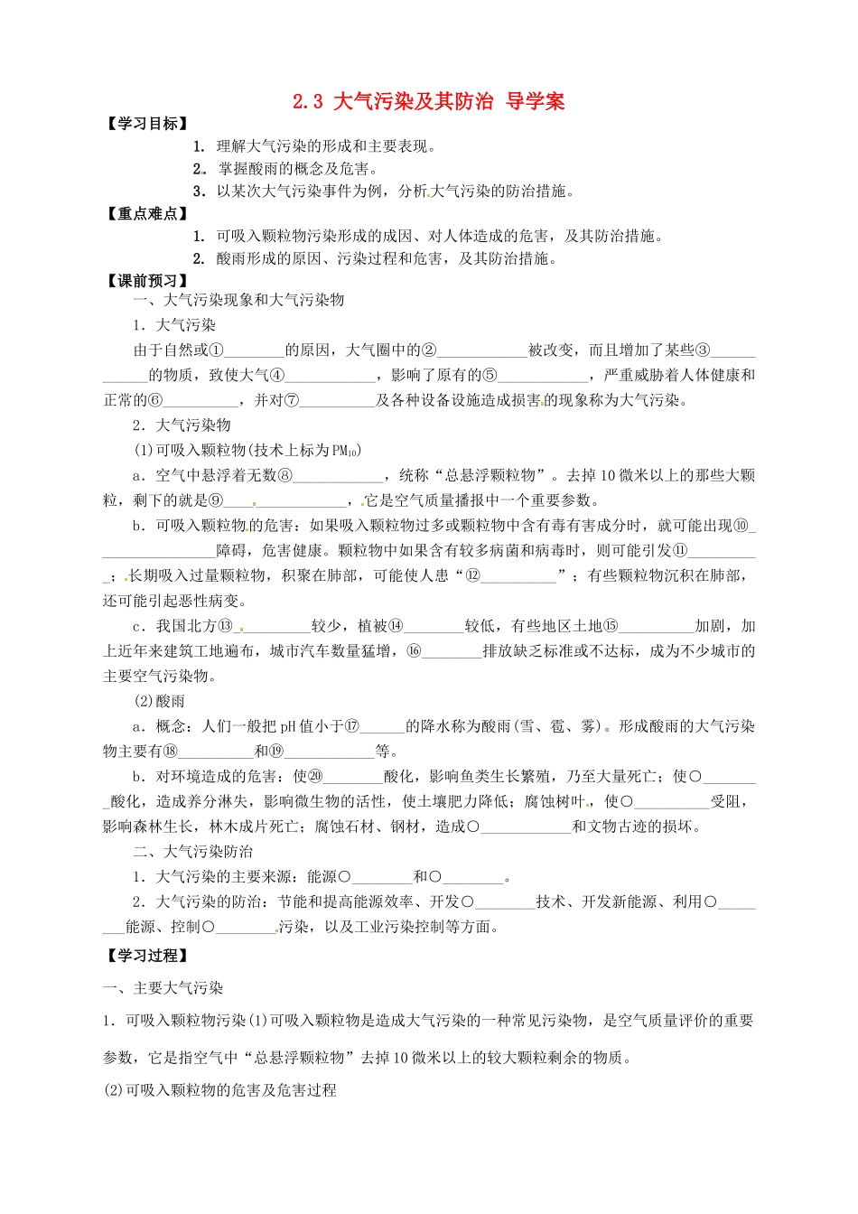 高中地理 2.3大气污染及其防治导学案 新人教版选修6-新人教版高二选修6地理学案_第1页