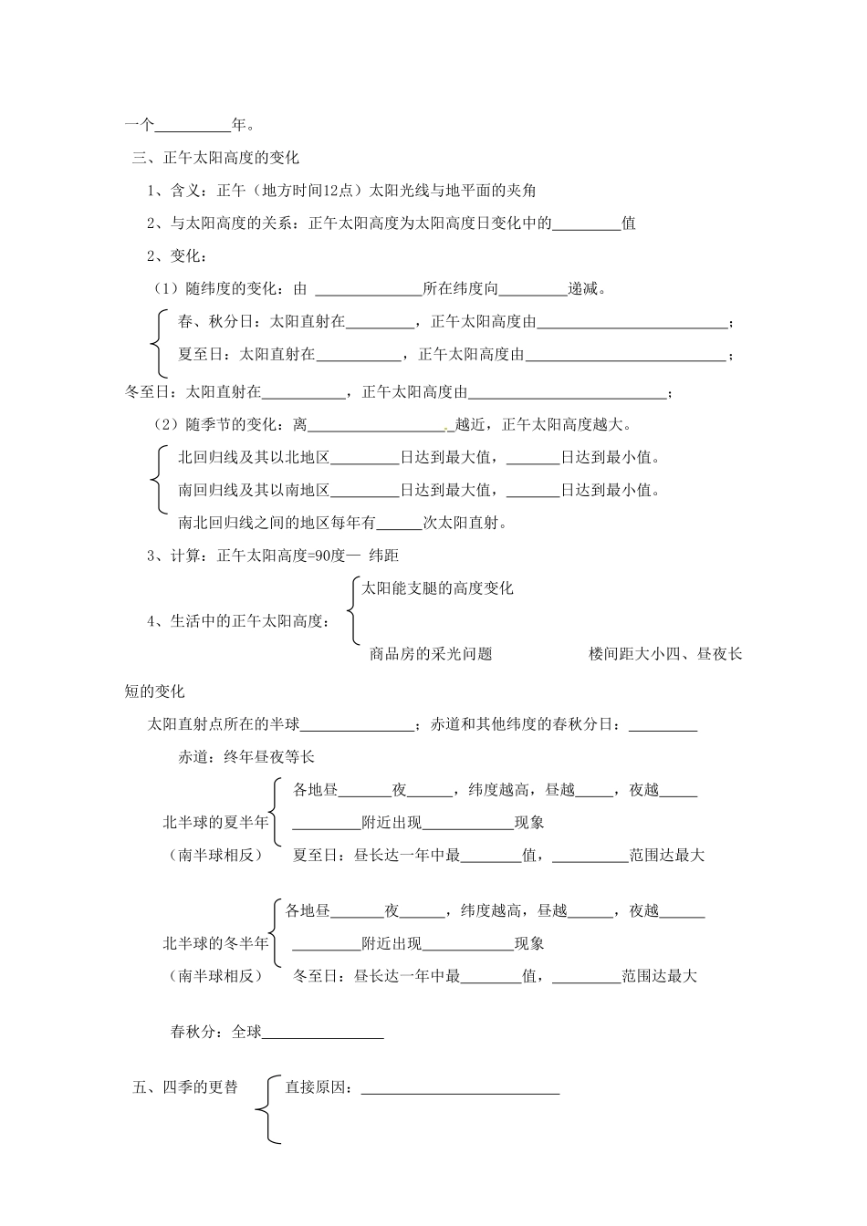 高中地理 《地球公转的地理意义》学案 鲁教版必修1_第2页