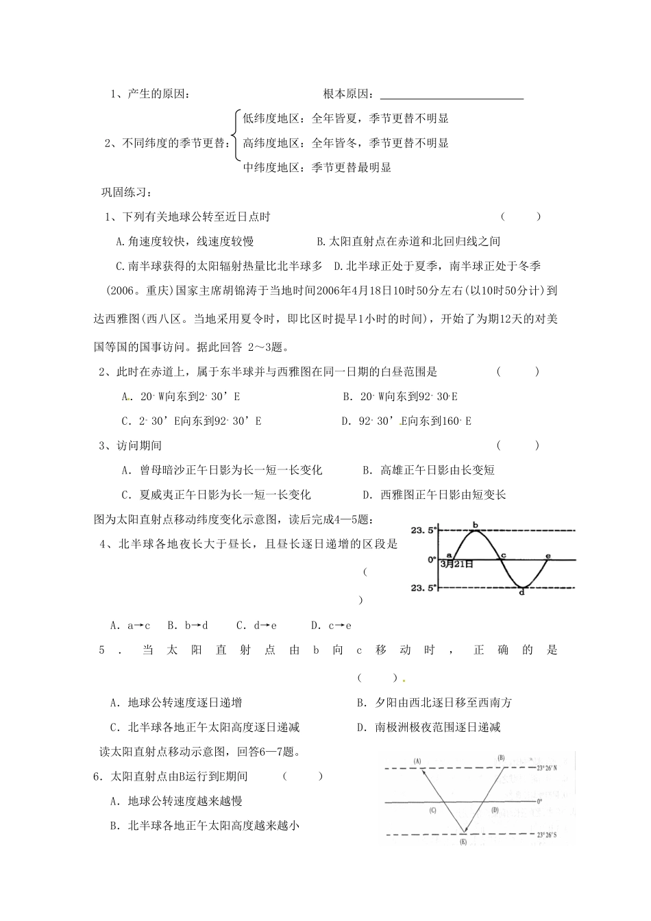 高中地理 《地球公转的地理意义》学案 鲁教版必修1_第3页