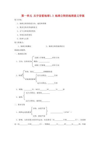 高中地理 《地球公转的地理意义》学案 鲁教版必修1