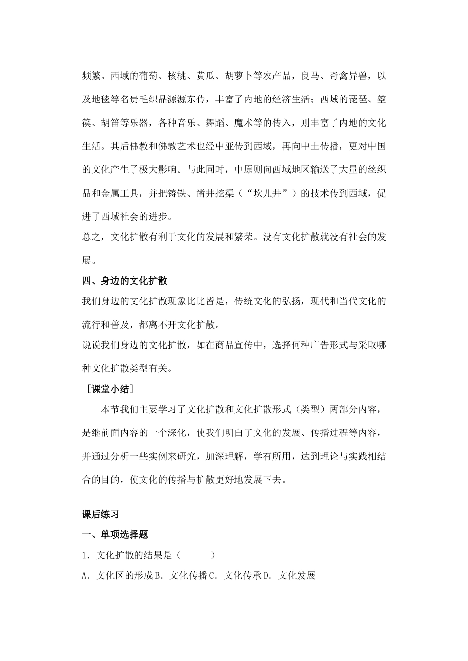 高中地理 3.5《文化的空间扩散》学案 旧人教版选修1_第3页