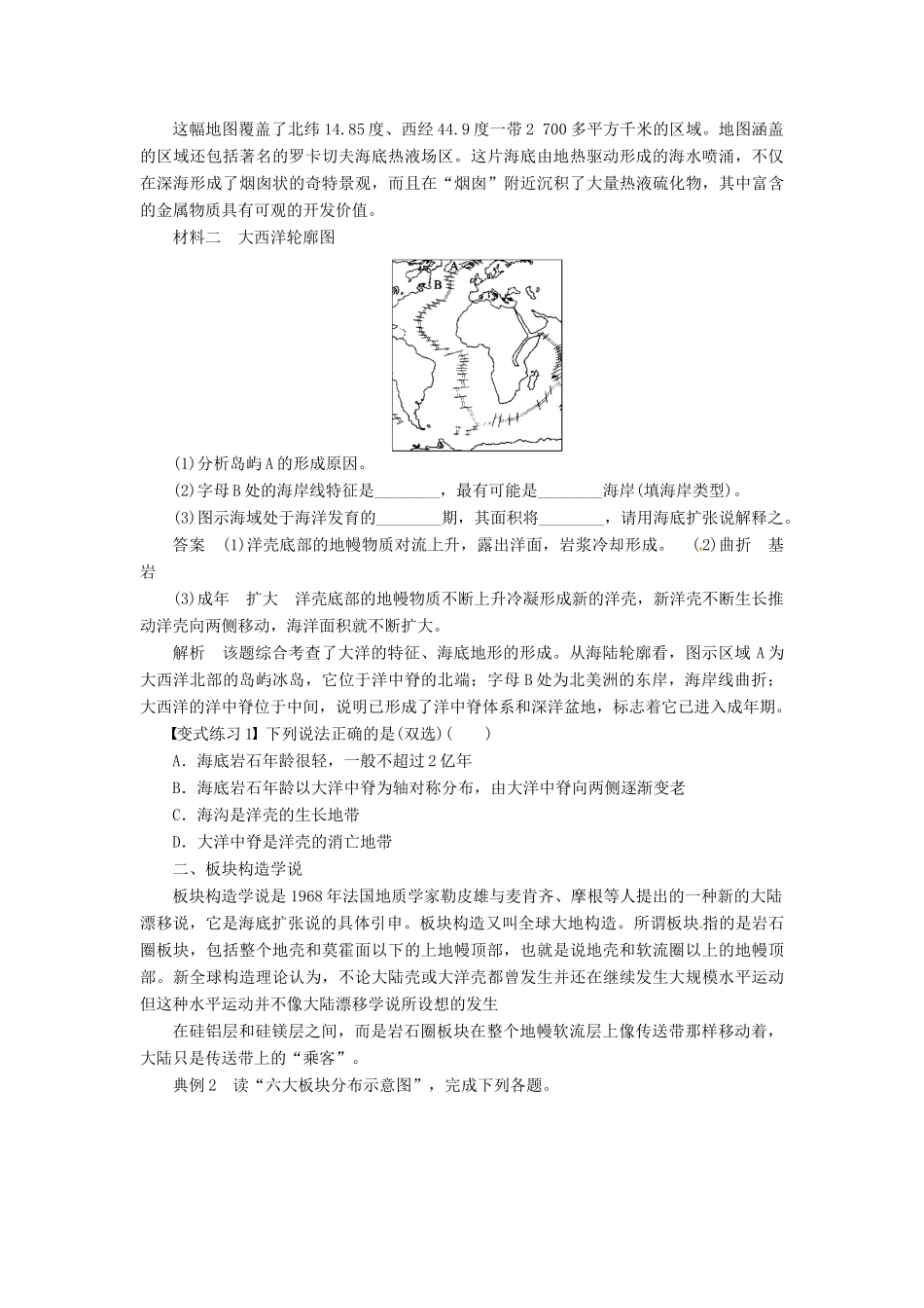 高中地理 2.3海底地形的形成学案 新人教版选修2-新人教版高二选修2地理学案_第2页