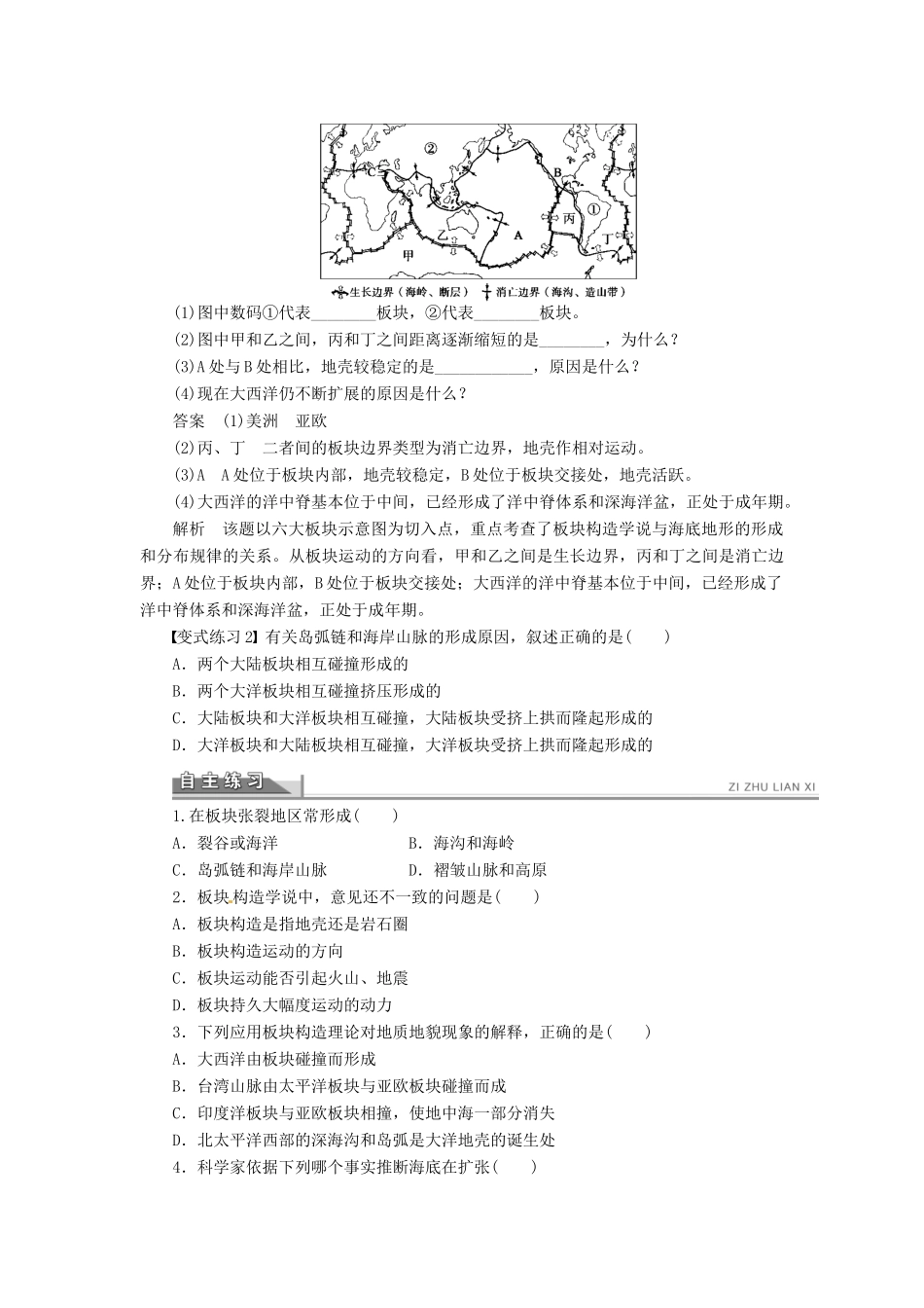 高中地理 2.3海底地形的形成学案 新人教版选修2-新人教版高二选修2地理学案_第3页