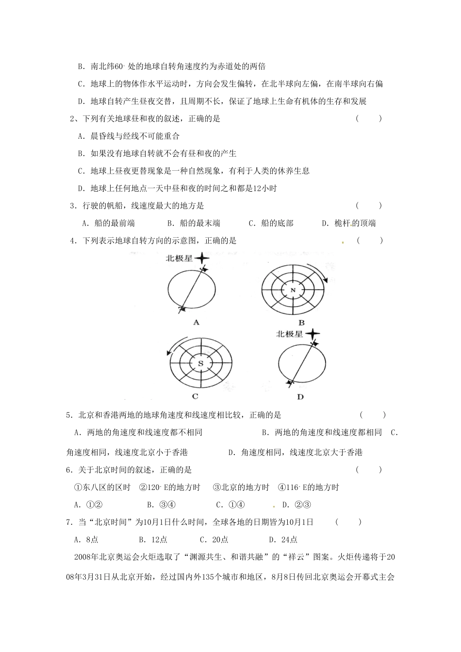 高中地理 《地球自转的地理意义》学案 鲁教版必修1_第3页