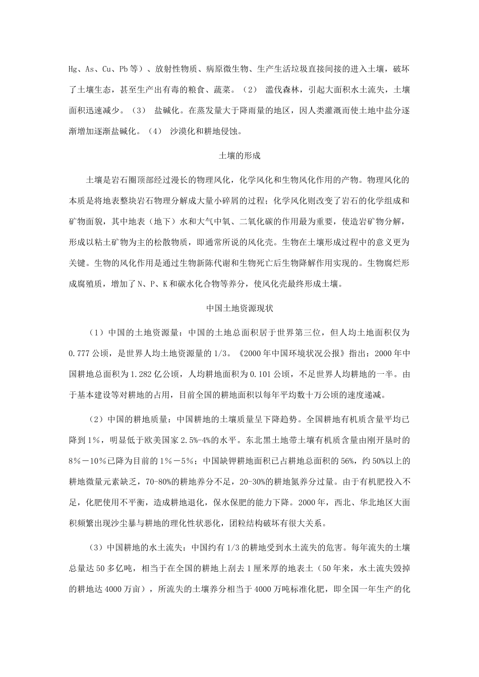 高中地理 3.7《土壤》素材 旧人教版必修上册_第2页