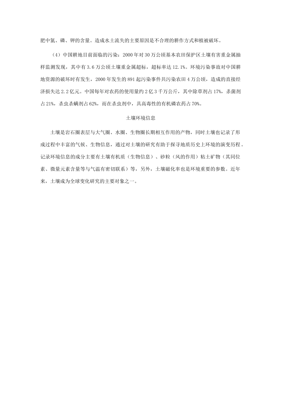 高中地理 3.7《土壤》素材 旧人教版必修上册_第3页