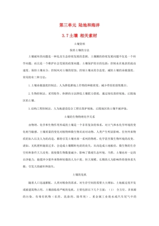 高中地理 3.7《土壤》素材 旧人教版必修上册