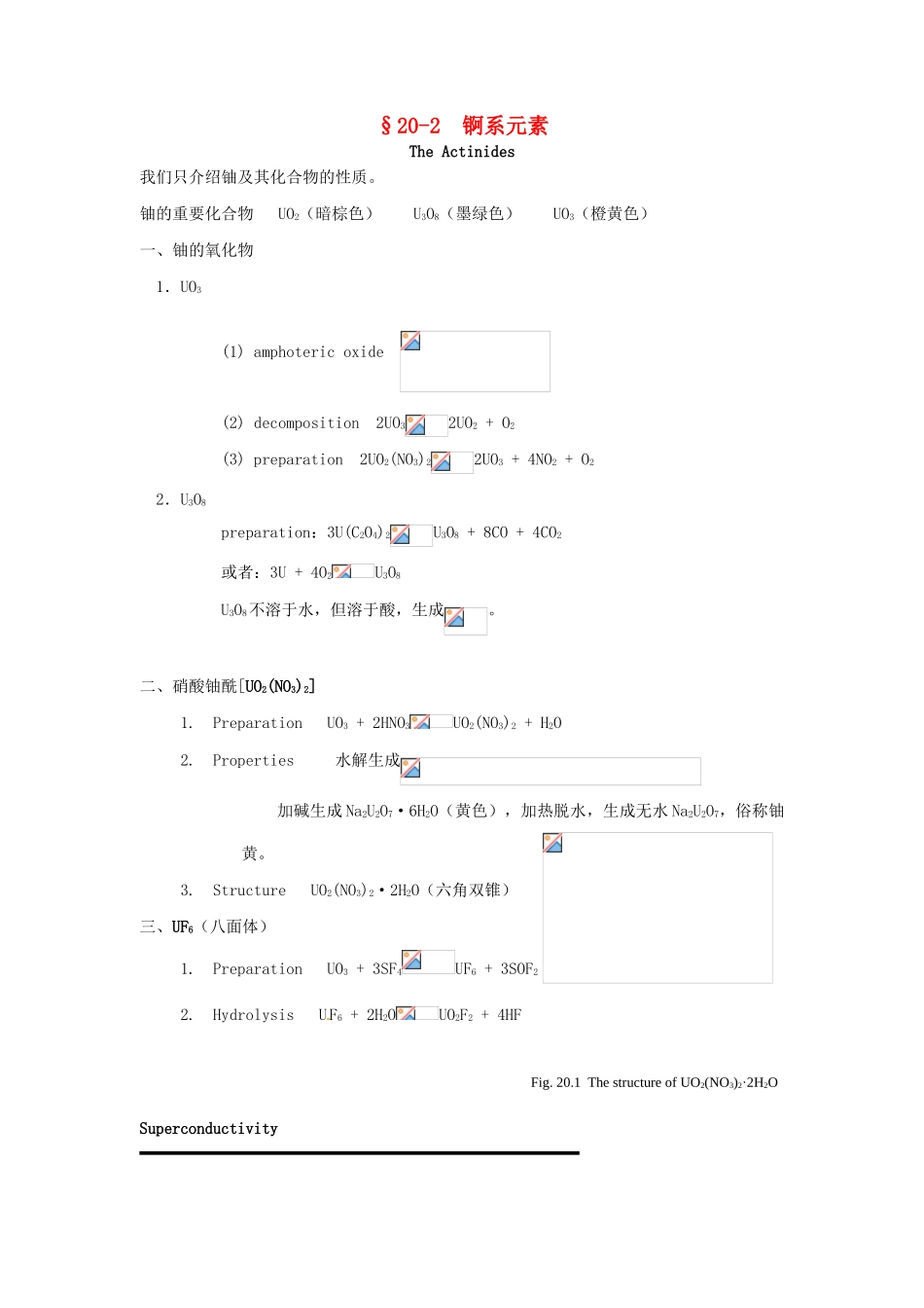 高中化学竞赛辅导 无机化学 20.2锕系元素知识点素材-人教版高中全册化学素材_第1页