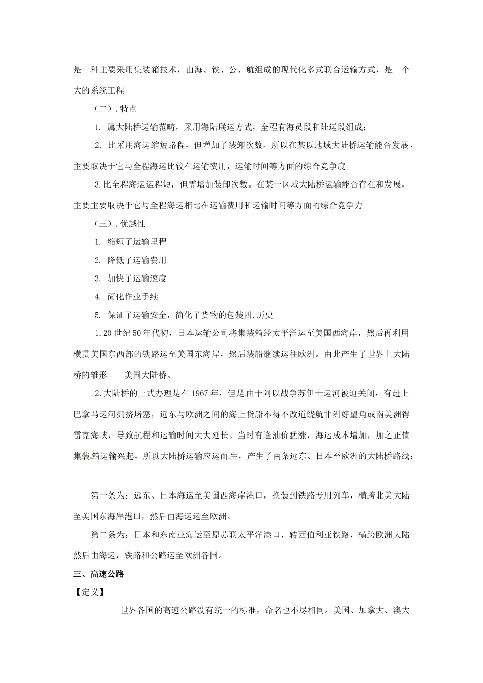 高中地理 4.1 《人类活动地域联系的主要方式》素材 鲁教版必修2_第2页