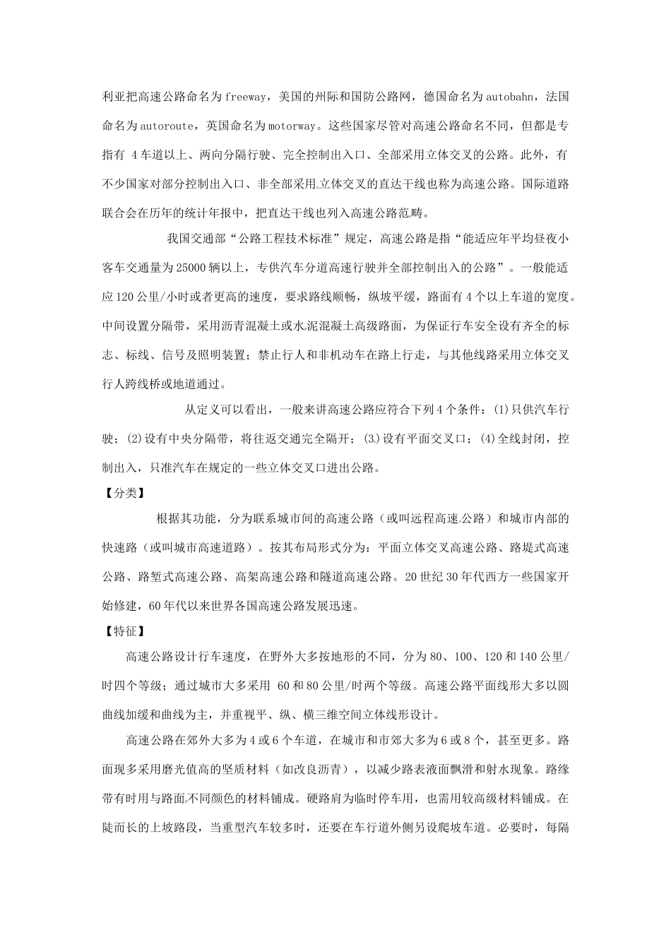 高中地理 4.1 《人类活动地域联系的主要方式》素材 鲁教版必修2_第3页