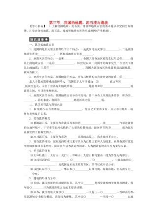 高中地理 2.3我国的地震、泥石流与滑坡学案 湘教版选修5-湘教版高二选修5地理学案