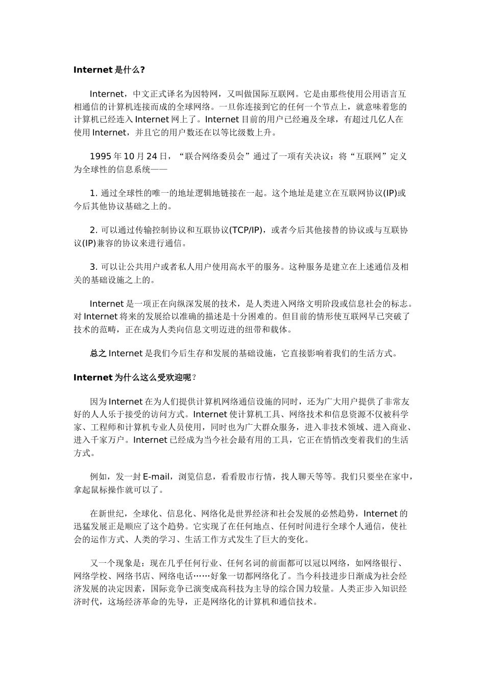 高中地理 《地域联系》文字素材1 中图版必修2_第3页