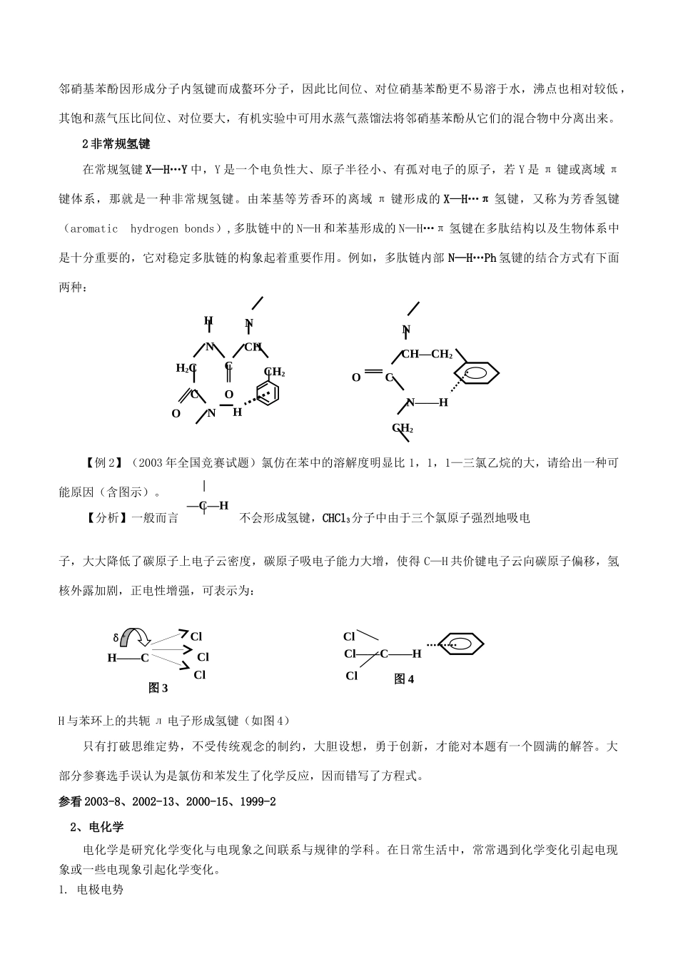 高中化学竞赛考查热点归纳素材-人教版高中全册化学素材_第2页