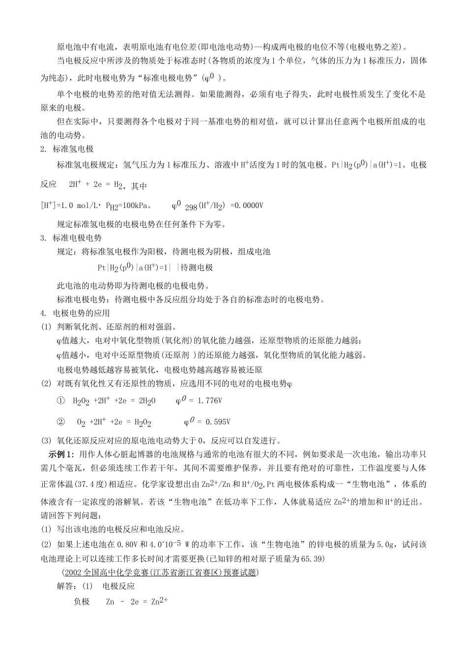 高中化学竞赛考查热点归纳素材-人教版高中全册化学素材_第3页
