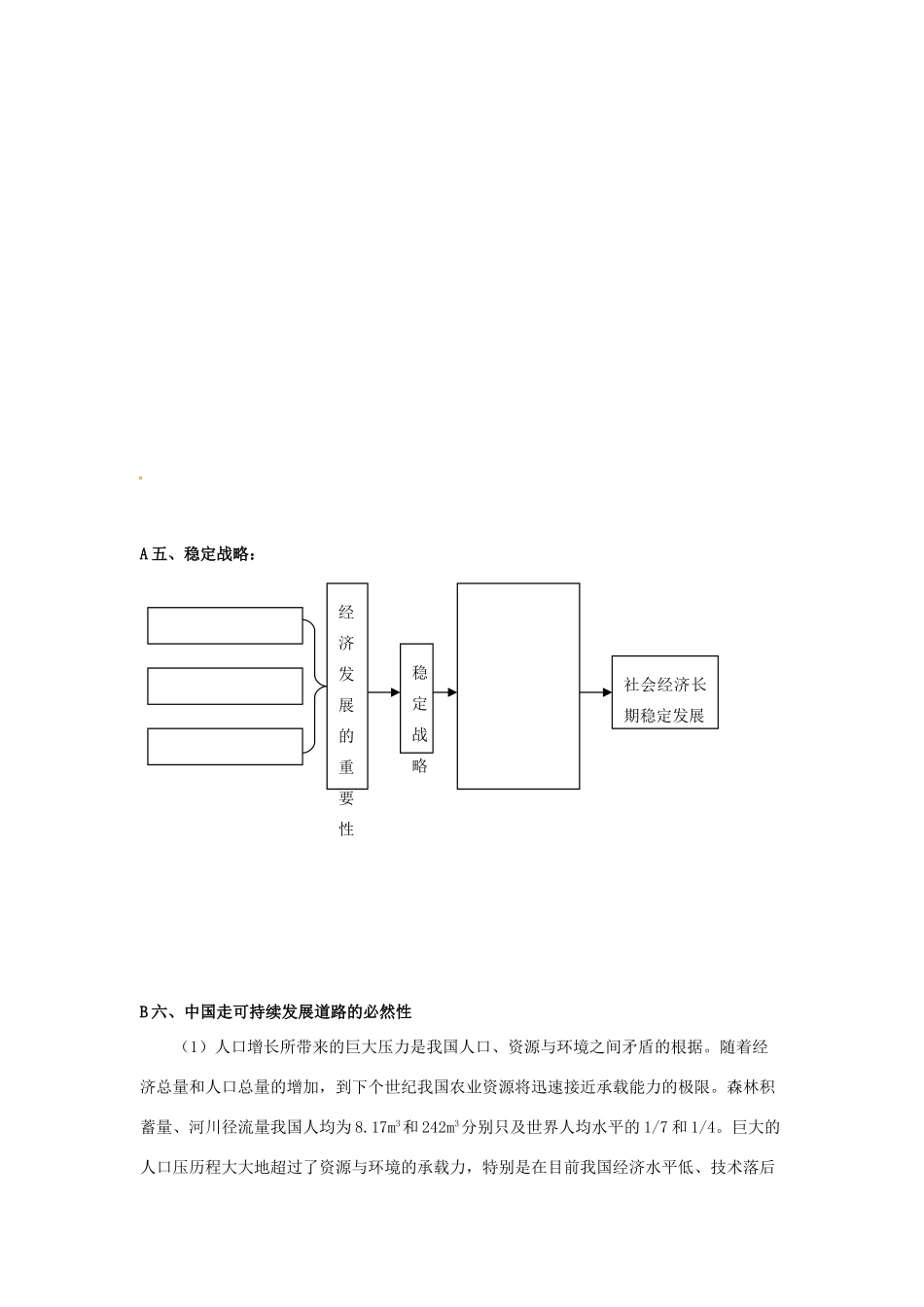 高中地理 2.3中国可持续发展之路导学案 鲁教版必修3-鲁教版高二必修3地理学案_第3页