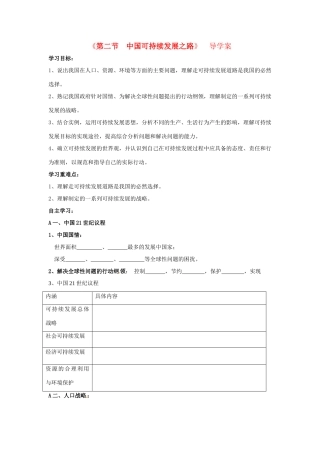 高中地理 2.3中国可持续发展之路导学案 鲁教版必修3-鲁教版高二必修3地理学案