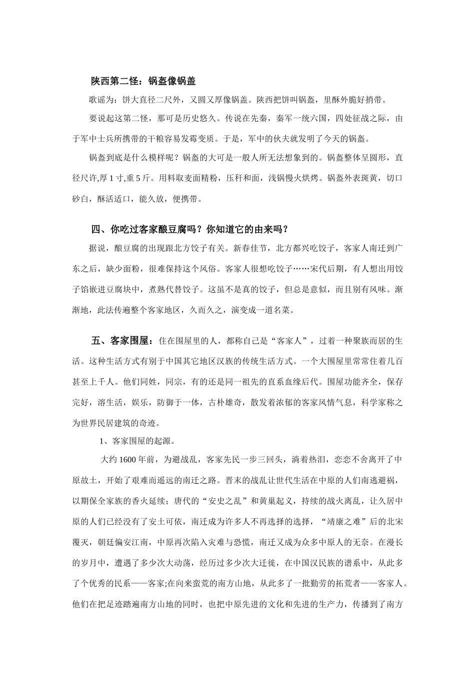 高中地理 《地域文化与城市发展》文字素材1 中图版必修2_第3页