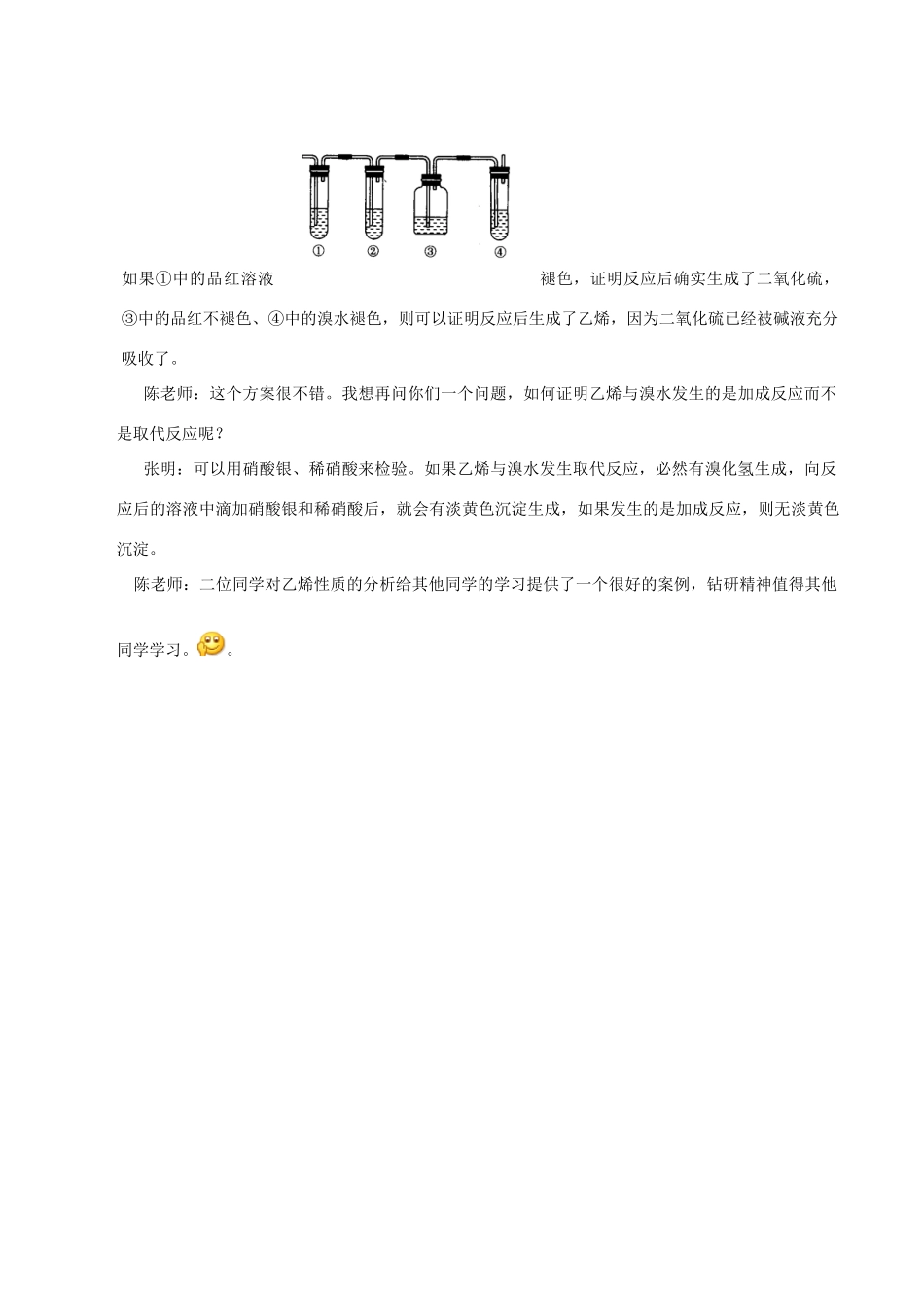 高中化学趣味性备考 诊疗室二 谁使溴水退了色素材-人教版高中全册化学素材_第2页