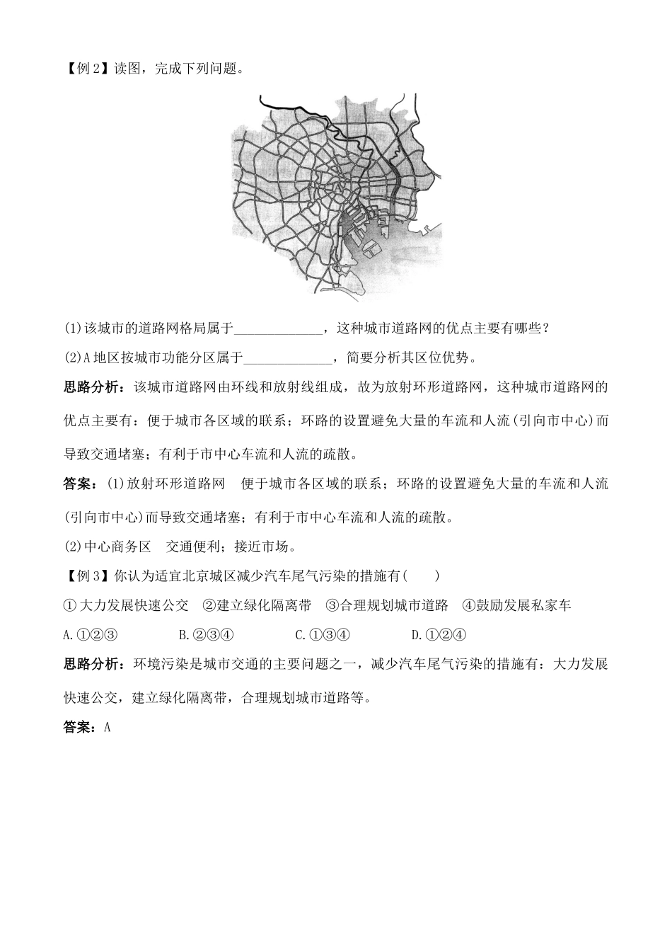 高中地理 4.1 城市交通与生活学案 中图版选修4_第2页